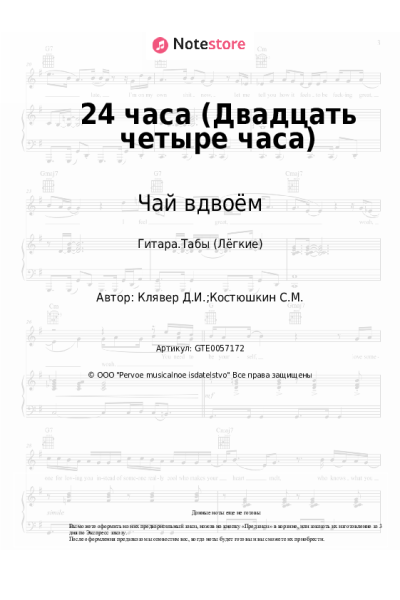 undefined Чай вдвоём - 24 часа (Двадцать четыре часа)