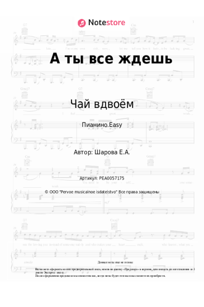 undefined Чай вдвоём - А ты все ждешь