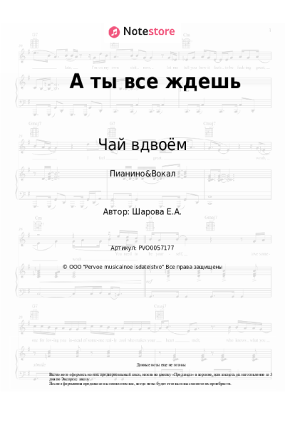 undefined Чай вдвоём - А ты все ждешь