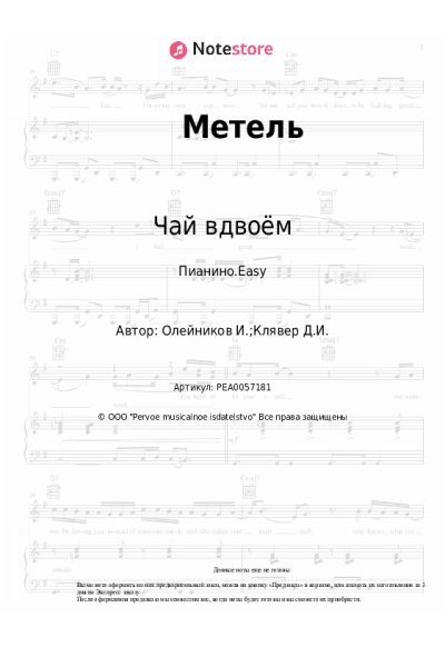 undefined Чай вдвоём - Метель