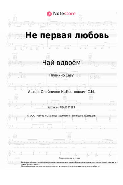 undefined Чай вдвоём - Не первая любовь