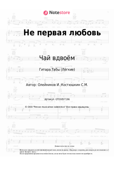 undefined Чай вдвоём - Не первая любовь