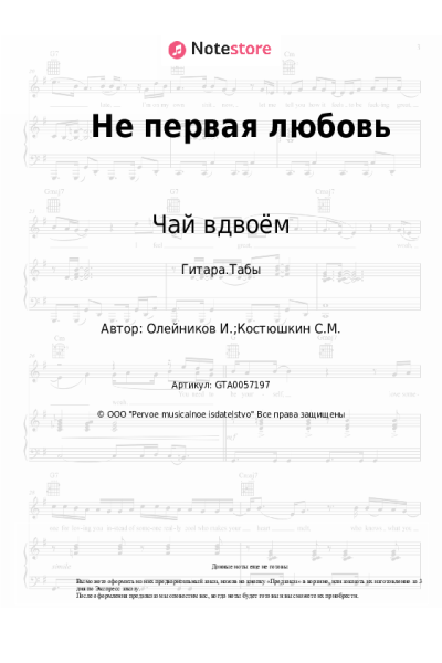 undefined Чай вдвоём - Не первая любовь