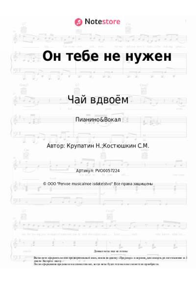 undefined Чай вдвоём - Он тебе не нужен