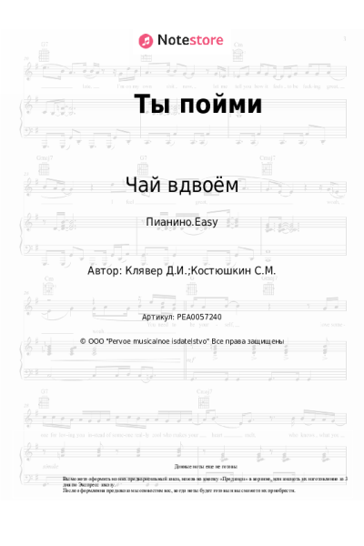 undefined Чай вдвоём - Ты пойми