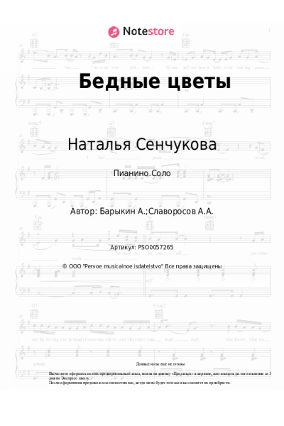 undefined Наталья Сенчукова - Бедные цветы