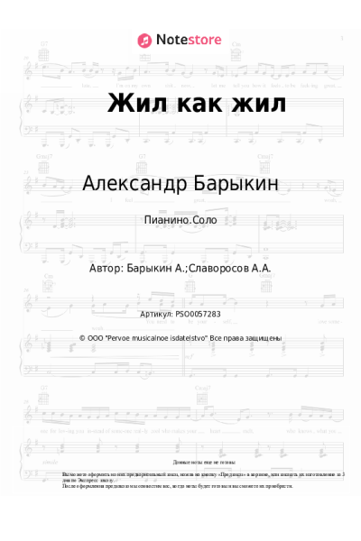 undefined Александр Барыкин - Жил как жил
