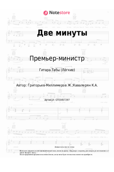 undefined Премьер-министр - Две минуты