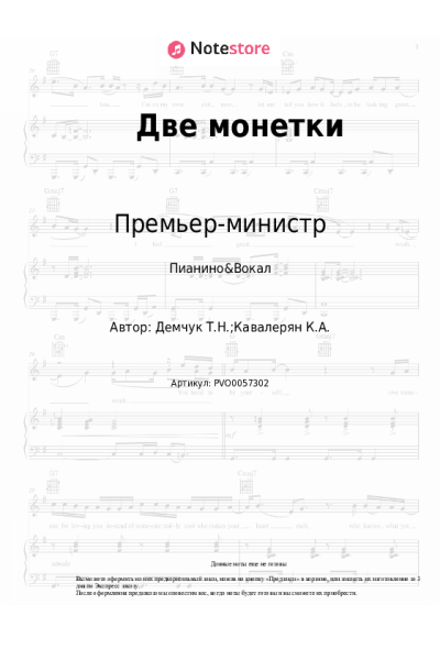 undefined Премьер-министр - Две монетки