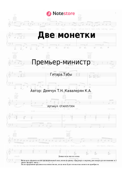 undefined Премьер-министр - Две монетки