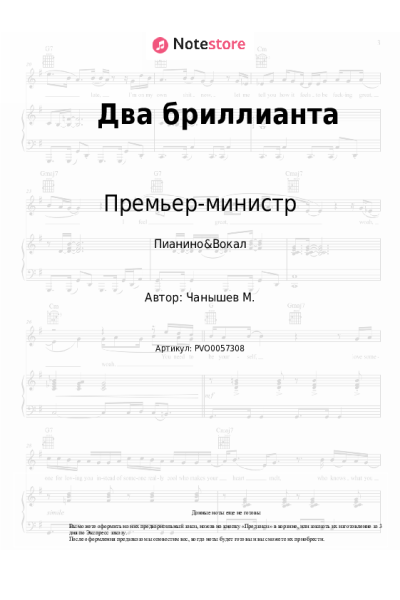 undefined Премьер-министр - Два бриллианта