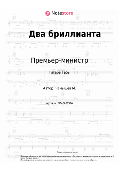 undefined Премьер-министр - Два бриллианта