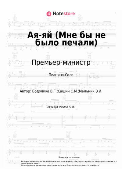undefined Премьер-министр - Ая-яй (Мне бы не было печали)