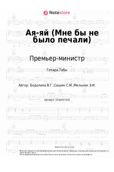 undefined Премьер-министр - Ая-яй (Мне бы не было печали)