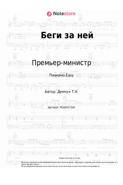 undefined Премьер-министр - Беги за ней