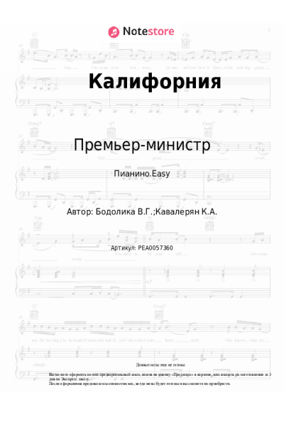 undefined Премьер-министр - Калифорния