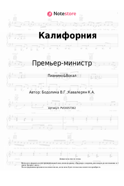 undefined Премьер-министр - Калифорния