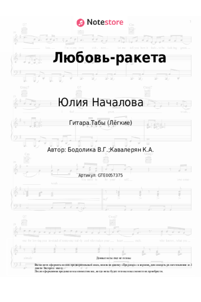 undefined Премьер-министр, Юлия Началова - Любовь-ракета