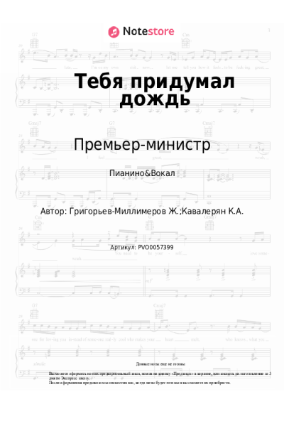undefined Премьер-министр - Тебя придумал дождь