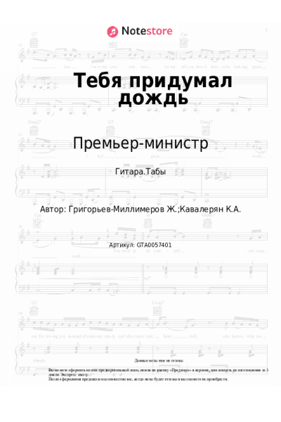 undefined Премьер-министр - Тебя придумал дождь