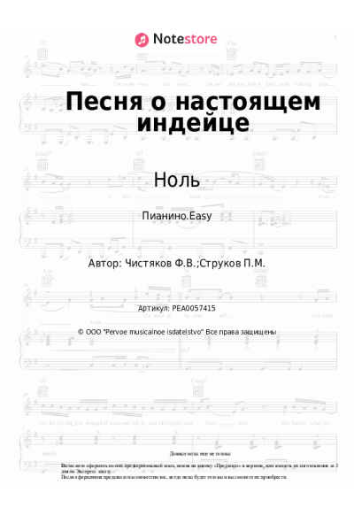 undefined Ноль, Фёдор Чистяков - Песня о настоящем индейце