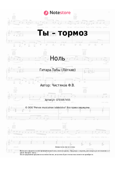 undefined Ноль, Фёдор Чистяков - Ты – тормоз