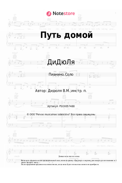 undefined ДиДюЛя - Путь домой