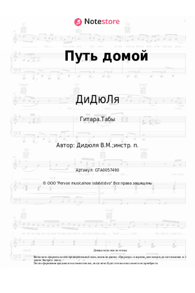 undefined ДиДюЛя - Путь домой