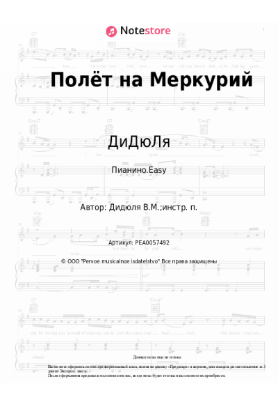 undefined ДиДюЛя - Полёт на Меркурий