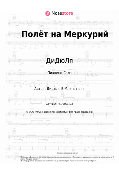 undefined ДиДюЛя - Полёт на Меркурий
