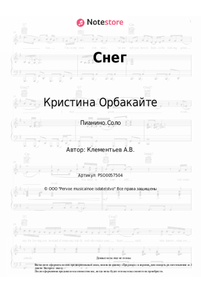 undefined Кристина Орбакайте - Снег
