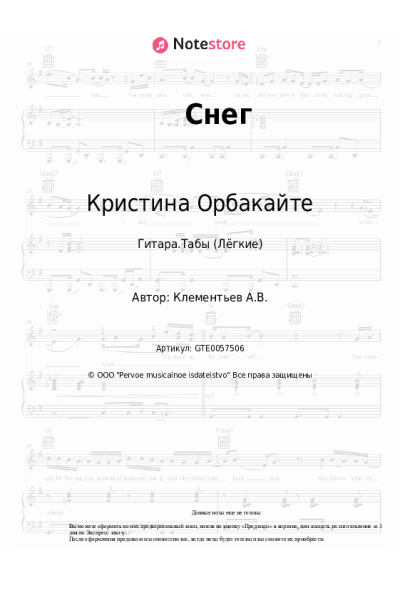 undefined Кристина Орбакайте - Снег