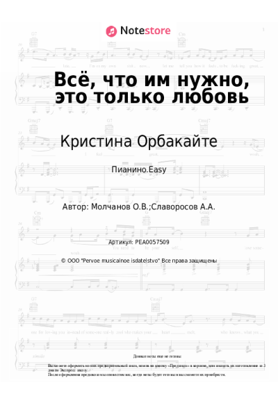 undefined Кристина Орбакайте - Всё, что им нужно, это только любовь