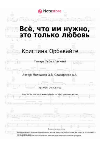 undefined Кристина Орбакайте - Всё, что им нужно, это только любовь