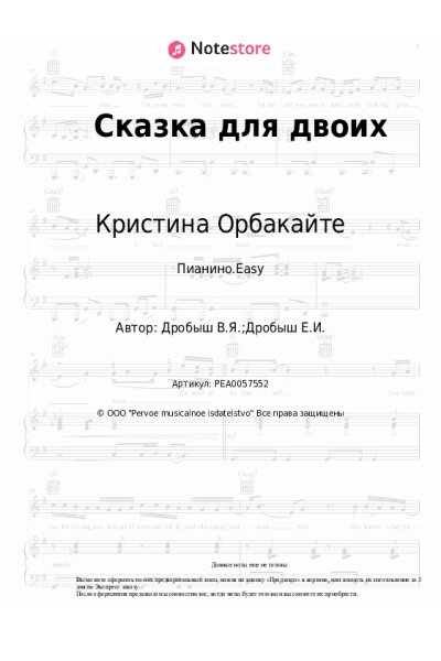 Ноты, аккорды Кристина Орбакайте - Сказка для двоих