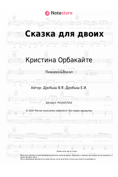 undefined Кристина Орбакайте - Сказка для двоих
