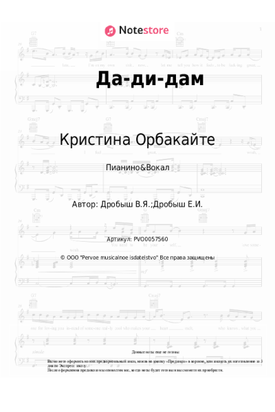 undefined Кристина Орбакайте - Да-ди-дам