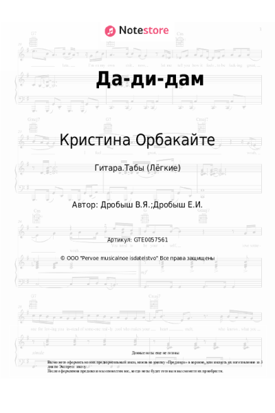 undefined Кристина Орбакайте - Да-ди-дам