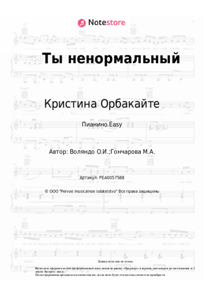 undefined Кристина Орбакайте - Ты ненормальный