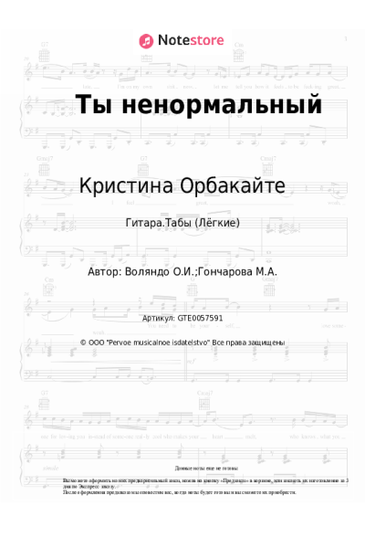 undefined Кристина Орбакайте - Ты ненормальный