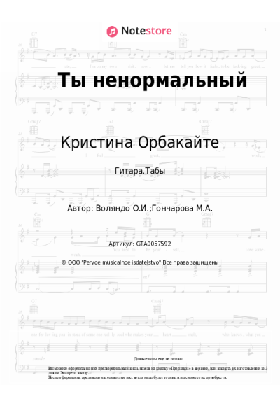 undefined Кристина Орбакайте - Ты ненормальный