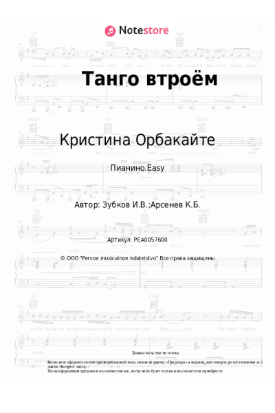 undefined Кристина Орбакайте - Танго втроём