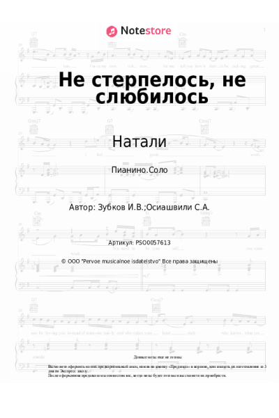 undefined Натали - Не стерпелось, не слюбилось