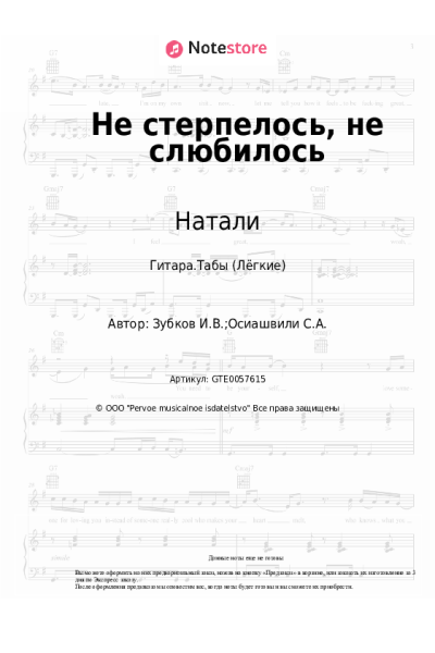 undefined Натали - Не стерпелось, не слюбилось