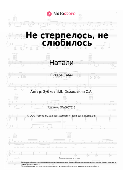 undefined Натали - Не стерпелось, не слюбилось