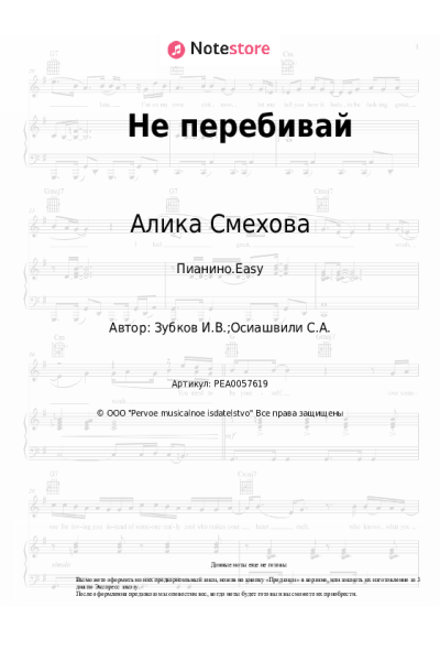 Ноты, аккорды Алика Смехова - Не перебивай