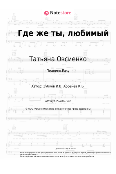 undefined Татьяна Овсиенко - Где же ты, любимый