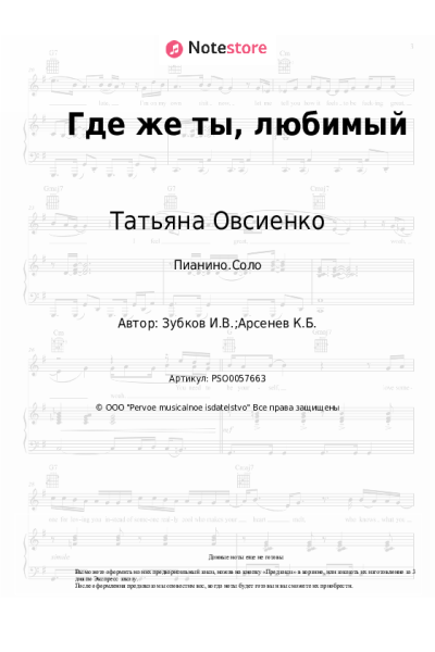 undefined Татьяна Овсиенко - Где же ты, любимый