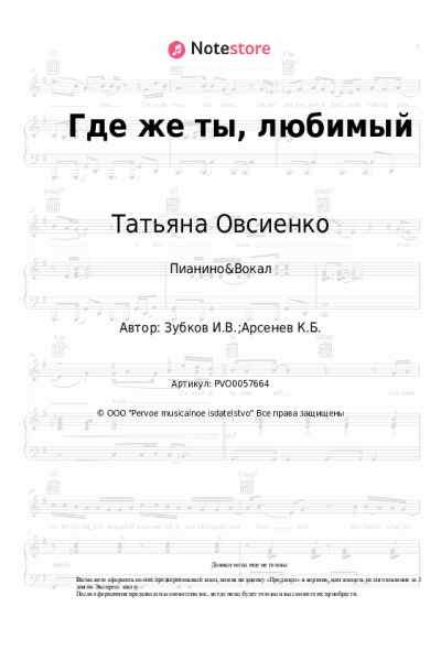 undefined Татьяна Овсиенко - Где же ты, любимый