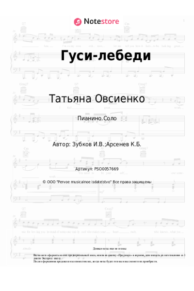 undefined Татьяна Овсиенко - Гуси-лебеди